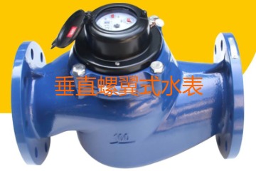 什么是垂直螺翼式水表？